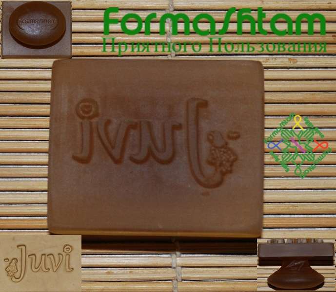 Штамп для мыла handmade Juvi